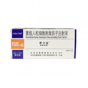 重組人粒細(xì)胞刺激因子注射液(惠爾血)