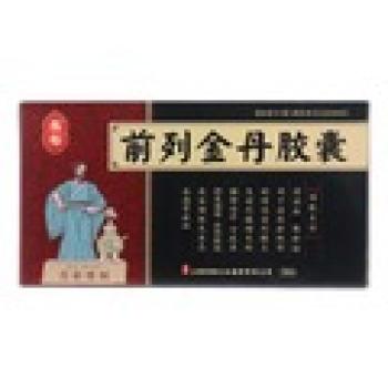 前列金丹膠囊(藥都)