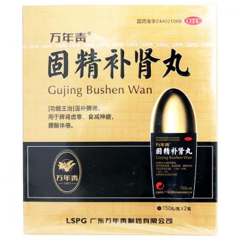 固精補腎丸(萬年青)