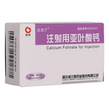 注射用亞葉酸鈣(第三聯(lián))