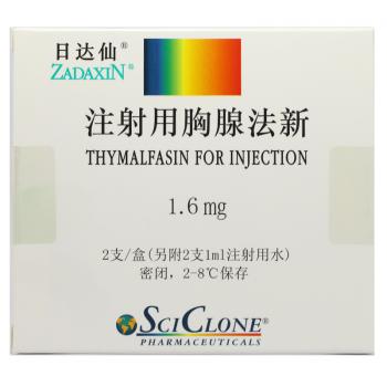 注射用胸腺法新(日達仙) 注射用胸腺法新(日達仙)