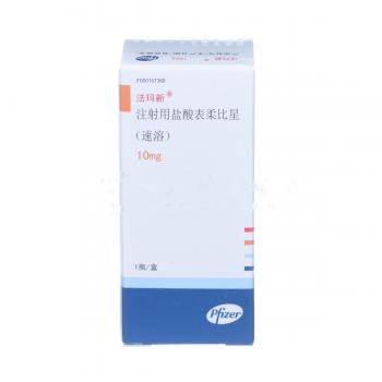 注射用鹽酸表柔比星(法瑪新) 注射用鹽酸表柔比星(法瑪新)