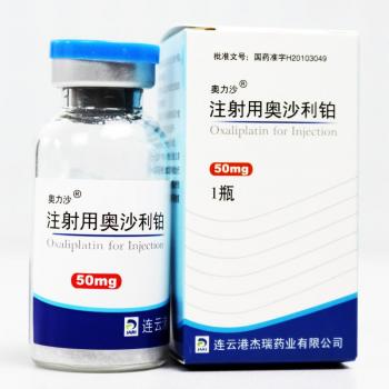 注射用奧沙利鉑(奧力沙)