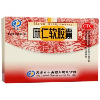 麻仁軟膠囊(中央) 麻仁軟膠囊(中央)