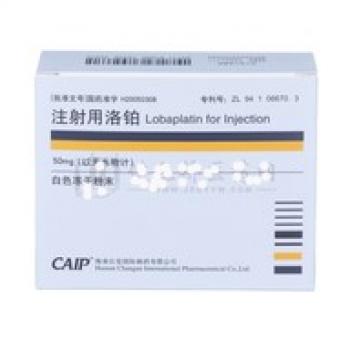 注射用洛鉑(海南長(zhǎng)安)