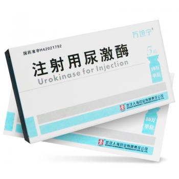 注射用尿激酶(萬(wàn)坦寧)