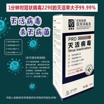 皮膚黏膜醫(yī)用消毒液(都君清)