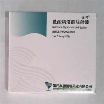 鹽酸納洛酮注射液(國藥國瑞)