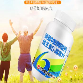 新蓋中蓋牌碳酸鈣維生素D3咀嚼片(新蓋中蓋牌)
