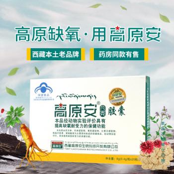 高原安膠囊