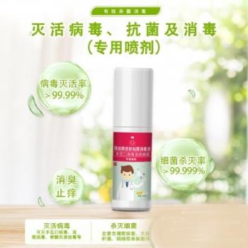 手足口病病毒流感病毒噴劑(蒲絲)