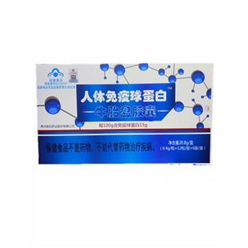 人體免疫球蛋白牛胎盤膠囊(人體免疫球蛋白)