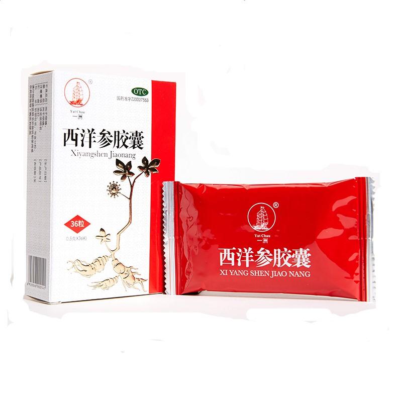 西洋參膠囊 西洋參膠囊