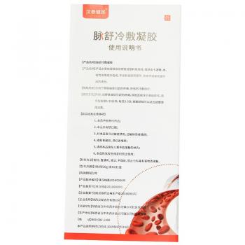 脈舒冷敷凝膠 (漢泰健民)
