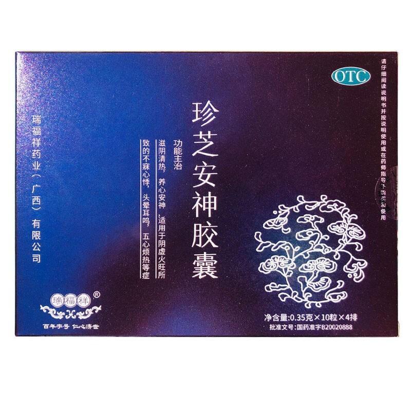 珍芝安神膠囊價(jià)格