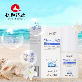 YASS止汗露(仁和 顏生堂)
