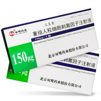 重組人粒細(xì)胞刺激因子注射液( 立生素)