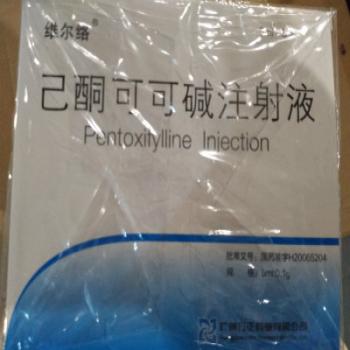 己酮可可堿注射液(維爾絡)