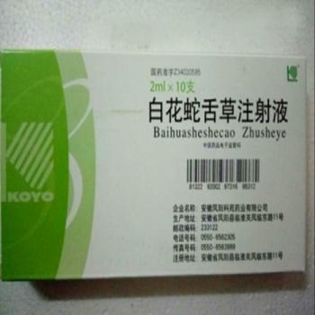 白花蛇舌草注射液( 鳳陽科苑)