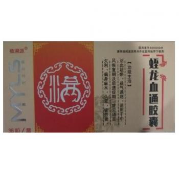 蛭龍血通膠囊(植溯源)