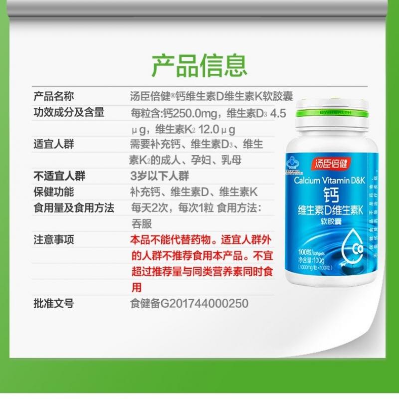 鈣維生素D維生素K軟膠囊(湯臣倍健) 鈣維生素D維生素K軟膠囊(湯臣倍健)