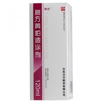 復(fù)方黃柏液凃劑 (殨克)