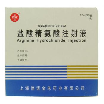 鹽酸精氨酸注射液(信宜)