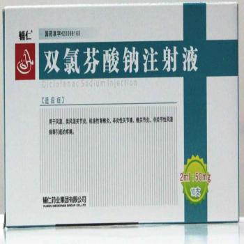 雙氯芬酸鈉注射液  (輔仁)