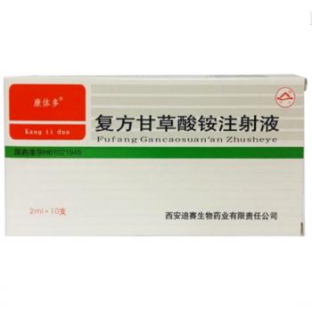 復方甘草酸銨注射液(康體多) 復方甘草酸銨注射液(康體多)