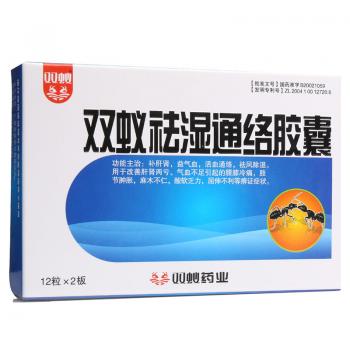 雙蟻祛濕通絡(luò)膠囊(雙蟻) 雙蟻祛濕通絡(luò)膠囊(雙蟻)