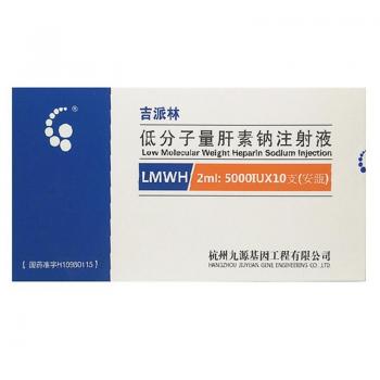 低分子量肝素鈉注射液(吉派林) 低分子量肝素鈉注射液(吉派林)