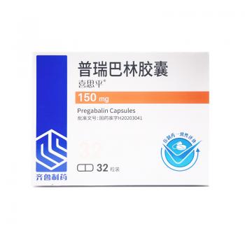 普瑞巴林膠囊(喜思平) 普瑞巴林膠囊(喜思平)