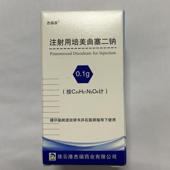 注射用培美曲塞二鈉(杰瑞泰 )
