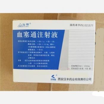 血塞通注射液(瑙明) 血塞通注射液(瑙明)