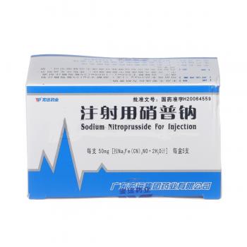 注射用硝普鈉(宏遠)