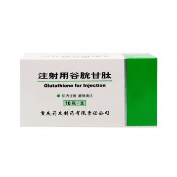 注射用谷胱甘肽(阿拓莫蘭)