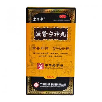 滋腎寧神丸(沙溪 京常寧)