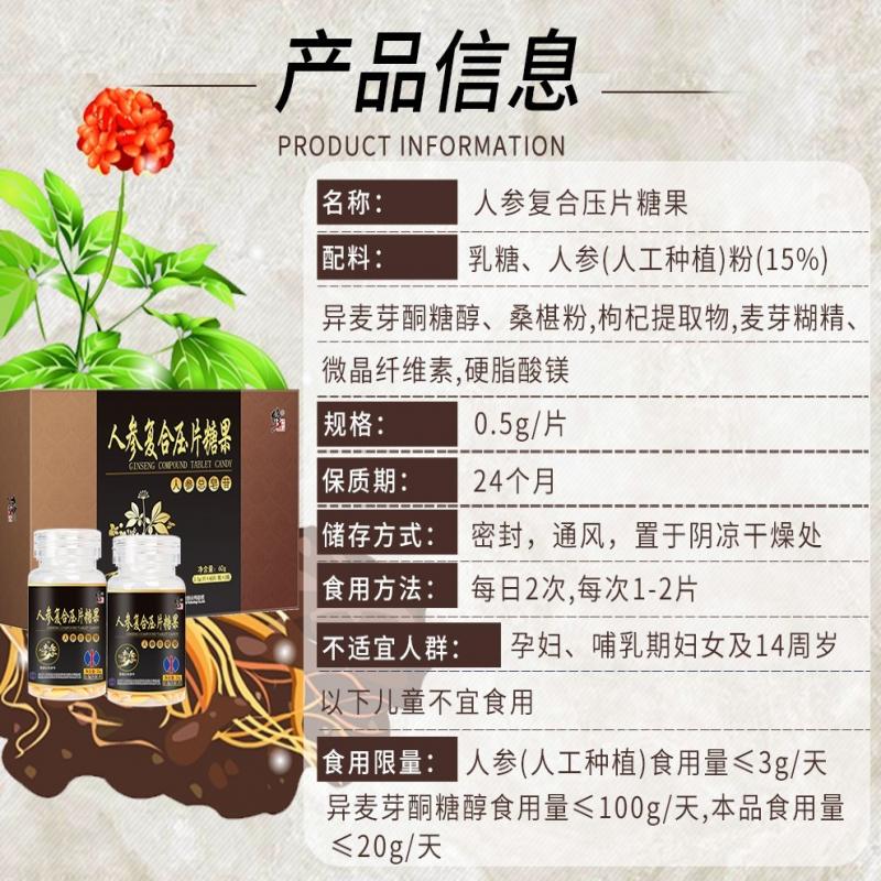 人參皂苷復(fù)合壓片糖果功效作用廠家 人參皂苷復(fù)合壓片糖果功效作用廠家