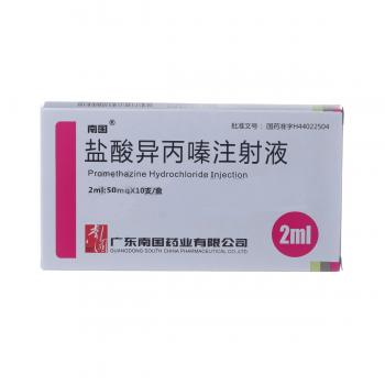 鹽酸異丙嗪注射液(南國) 鹽酸異丙嗪注射液(南國)