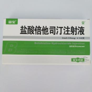 鹽酸倍他司汀注射液(亞寶太原 )