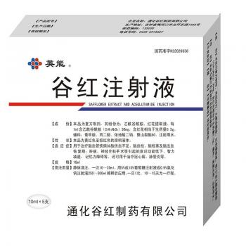 谷紅注射液