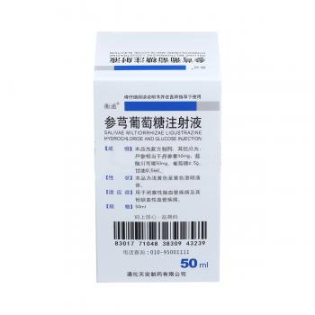 參芎葡萄糖注射液