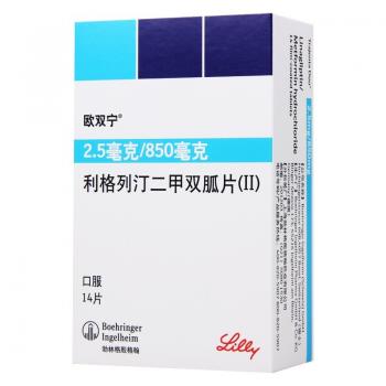 利格列汀二甲雙胍片(Ⅱ)(歐雙寧)
