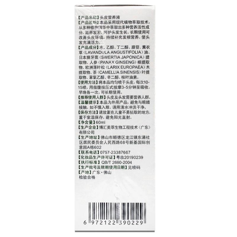 頭皮營養(yǎng)液( 域發(fā)) 頭皮營養(yǎng)液( 域發(fā))