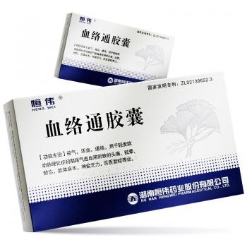 血絡通膠囊(恒偉)