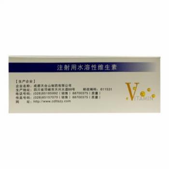 注射用水溶性維生素(天臺(tái)山)