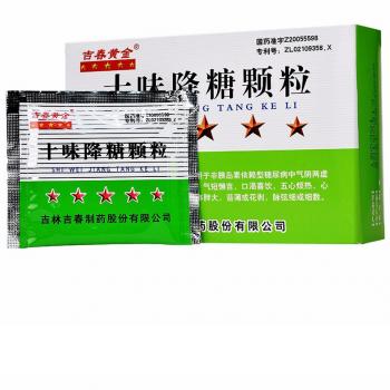 十味降糖顆粒(吉春黃金)