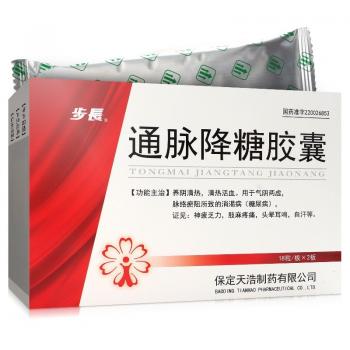 通脈降糖膠囊(步長(zhǎng))