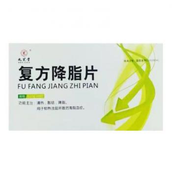 復(fù)方降脂片(九芝堂) 復(fù)方降脂片(九芝堂)