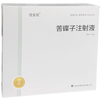苦碟子注射液(悅安欣) 苦碟子注射液(悅安欣)